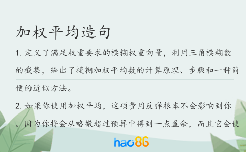 加權平均造句