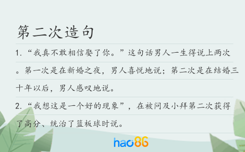 第二次造句