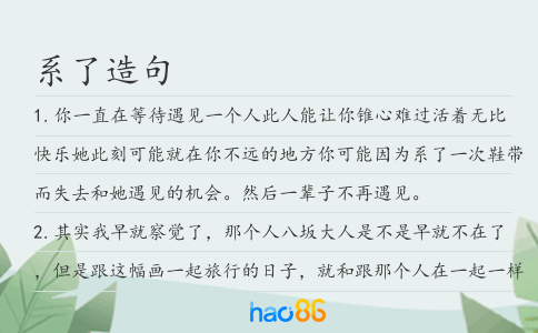 系了造句