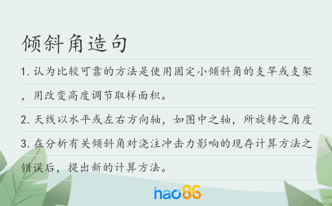 傾斜角造句