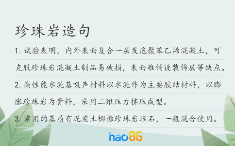 珍珠巖造句