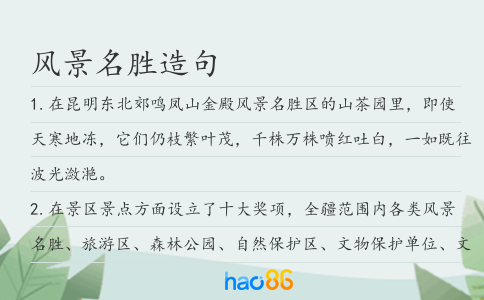 風景名勝造句