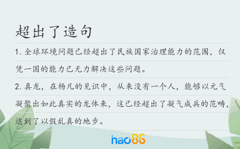 超出了造句