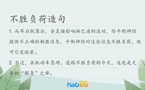不勝負荷造句