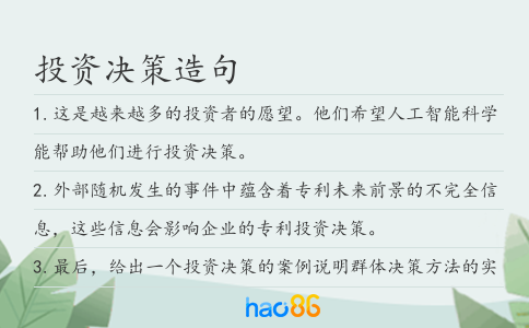 投資決策造句