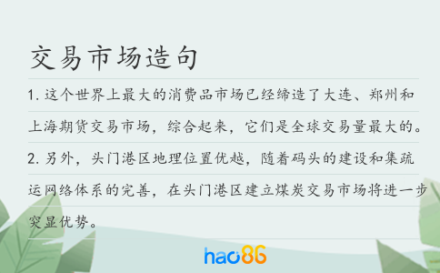 交易市場造句
