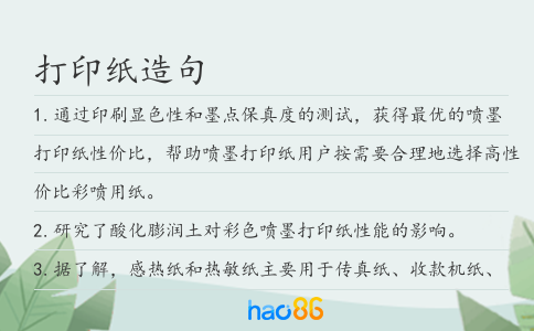 打印紙造句