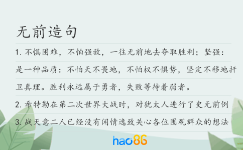 無前造句
