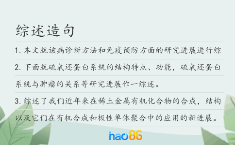 綜述造句
