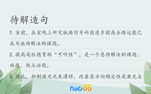待解造句