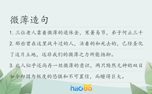 微薄造句