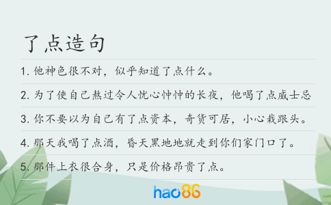 了點(diǎn)造句