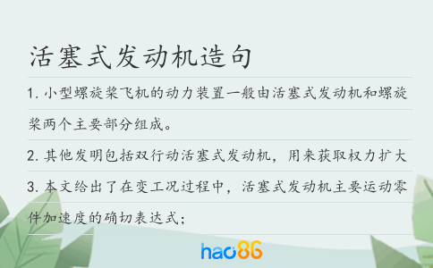 活塞式發動機造句