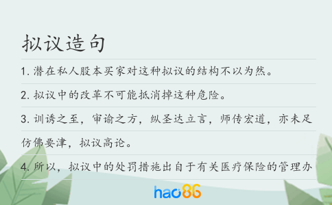 擬議造句