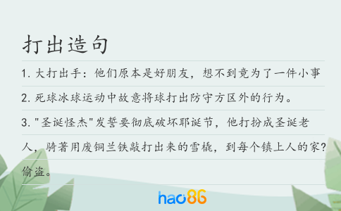 打出造句