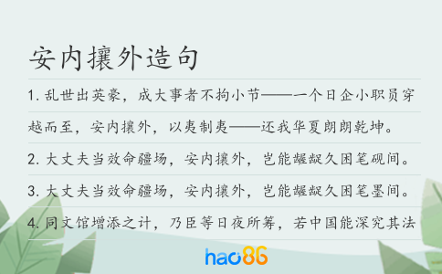 安內攘外造句