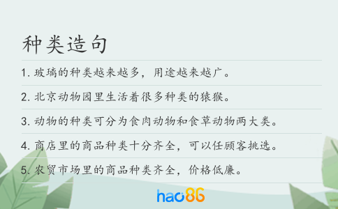種類造句