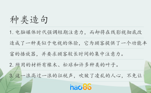 種類造句