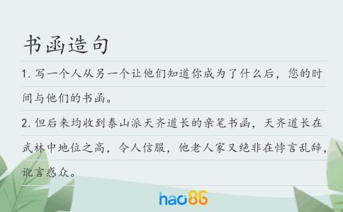 書函造句
