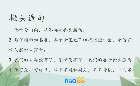 拋頭造句