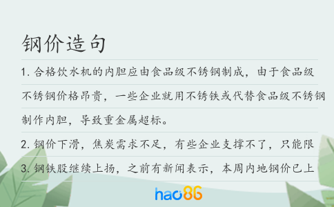 鋼價造句