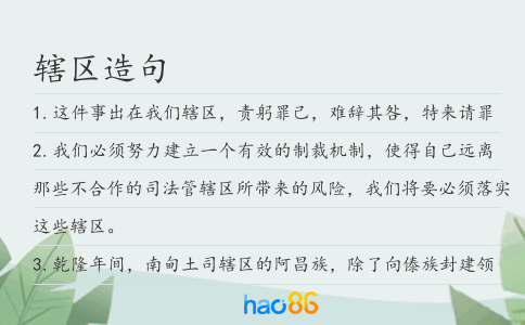轄區(qū)造句