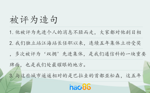 被評為造句