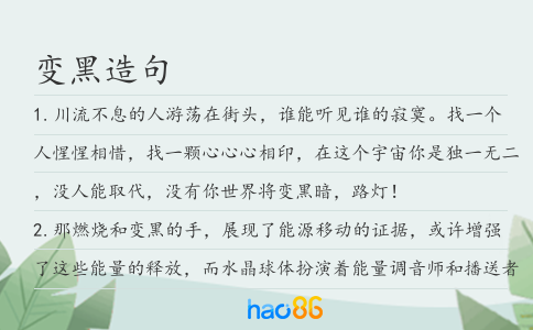 變黑造句