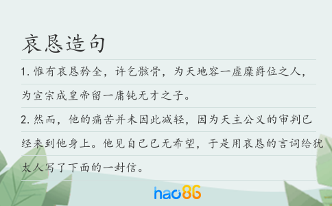 哀懇造句