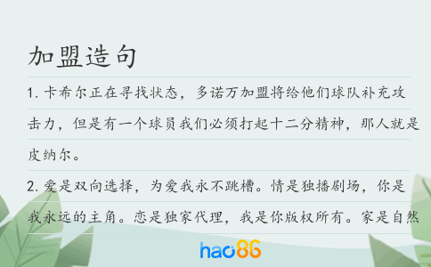 加盟造句