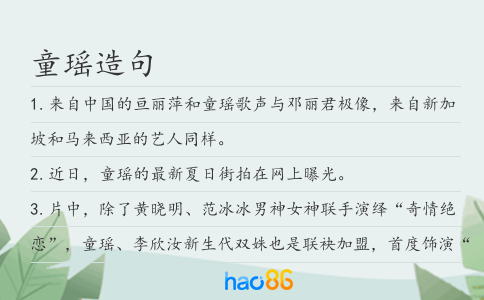 童瑤造句