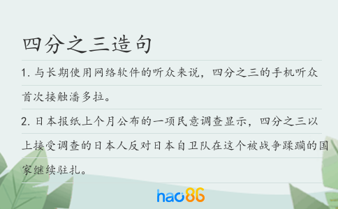 四分之三造句