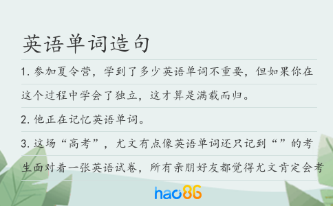 英語單詞造句