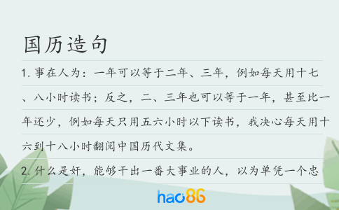 國歷造句