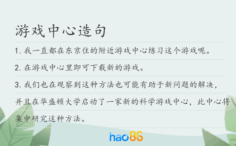 游戲中心造句