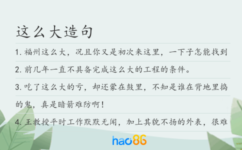 這么大造句