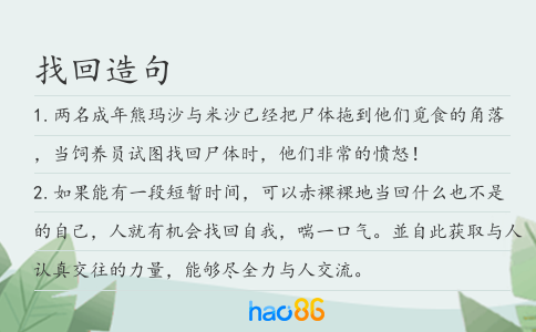 找回造句
