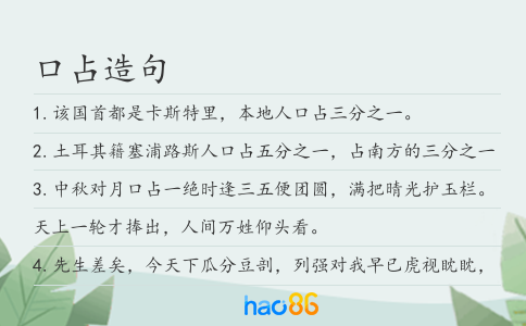 口占造句