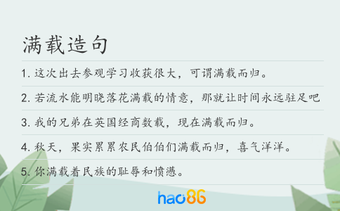滿載造句