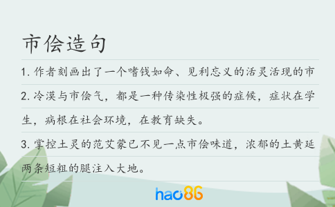 市儈造句