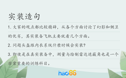 實裝造句