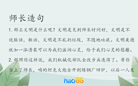 師長(zhǎng)造句