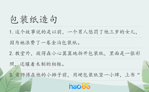 包裝紙造句