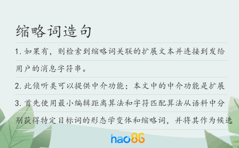 縮略詞造句