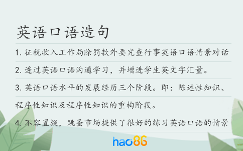 英語口語造句