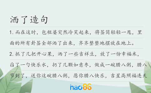 灑了造句