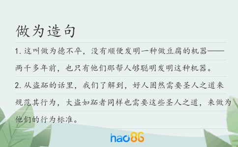 做為造句