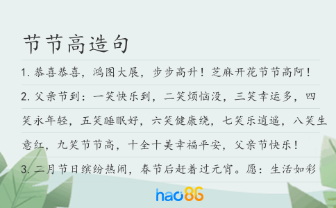 節節高造句