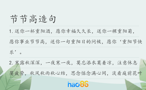 節節高造句