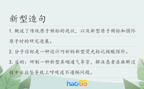 新型造句
